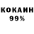 КОКАИН 97% Ara Araik