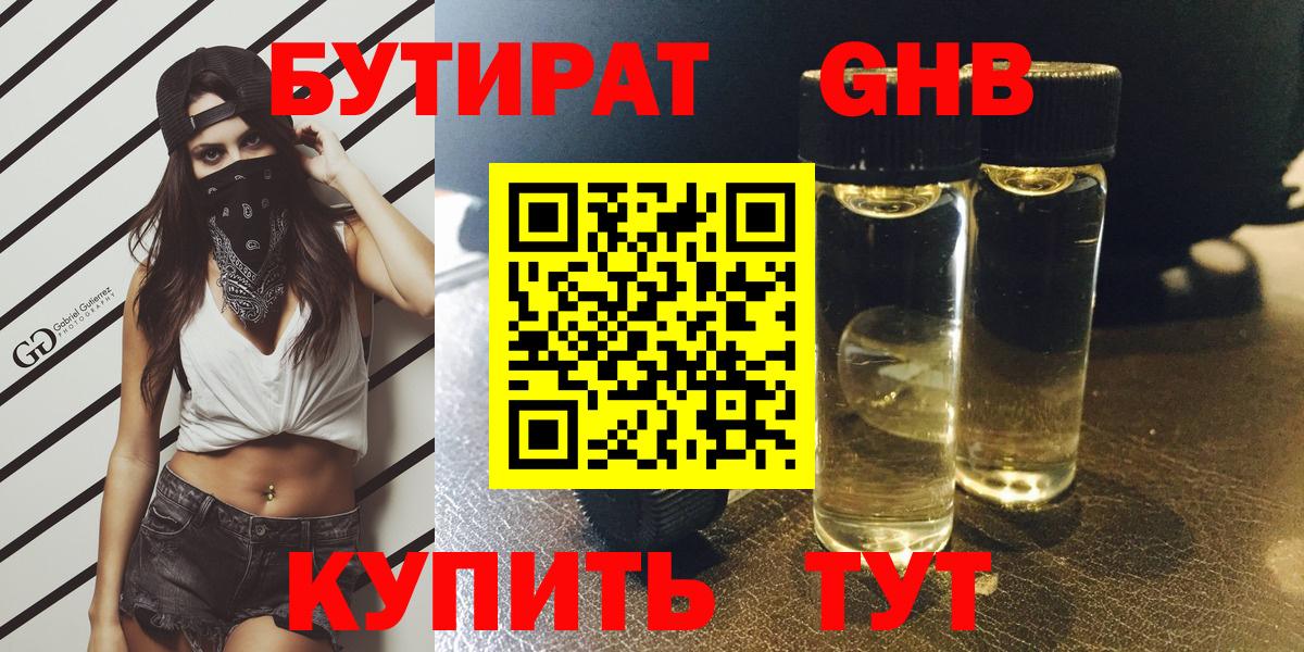 БУТИРАТ буратино Аксай