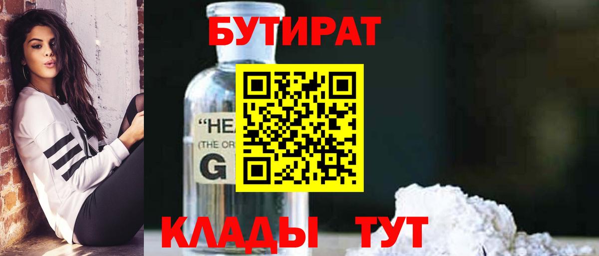 Аксай  БУТИРАТ бутандиол  Вход с VPN 