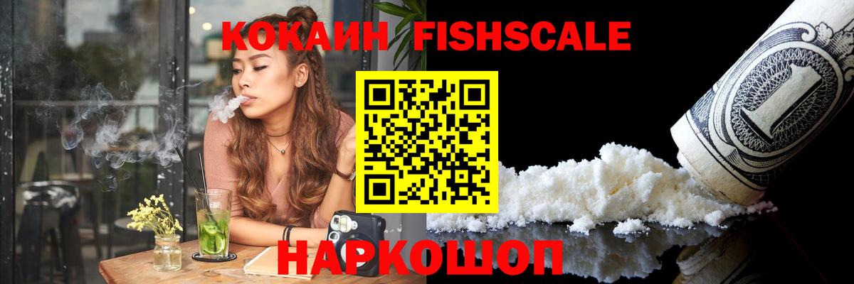 Cocaine Эквадор  Вход с VPN  Аксай  Кокаин  Cocaine Fish Scale 