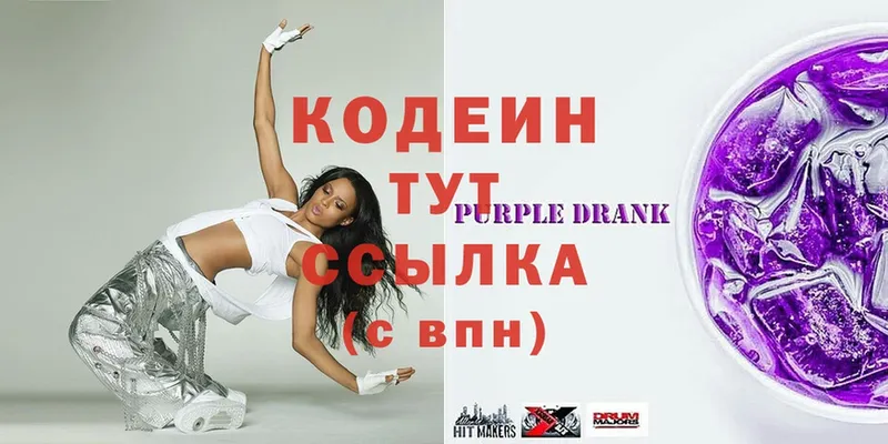 Кодеин Purple Drank  наркота  Аксай 