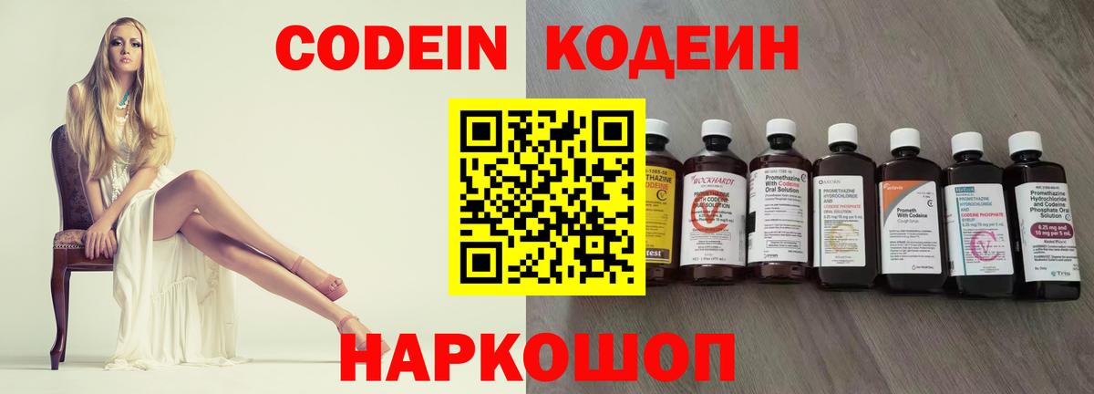 Codein Purple Drank  Codein Purple Drank  Вход с VPN  Аксай 