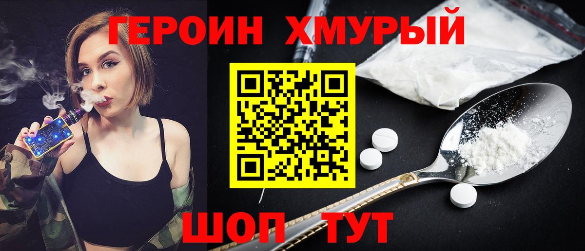 Героин Heroin  Вход с VPN  Аксай 