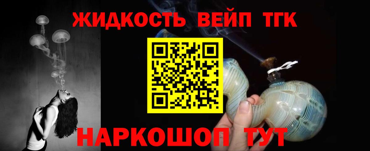 ТГК жижа Аксай